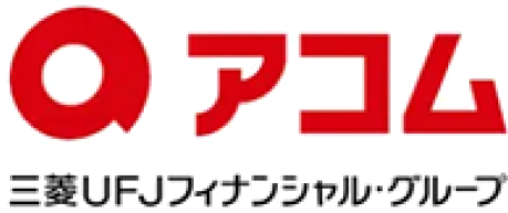 アコム 三菱UFJフィナンシャル・グループ